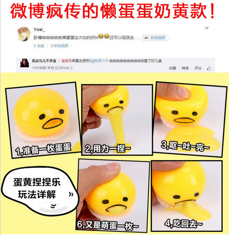 蛋黃捏捏樂(lè)