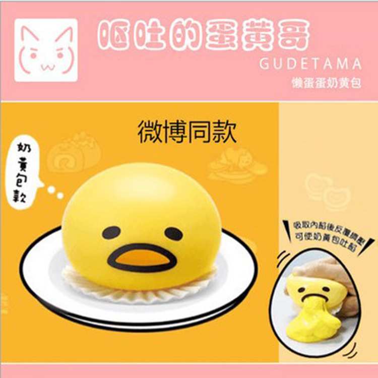 蛋黃捏捏樂(lè)